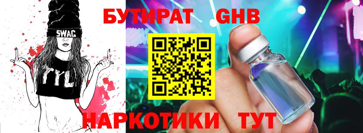 Бутират бутандиол Орск