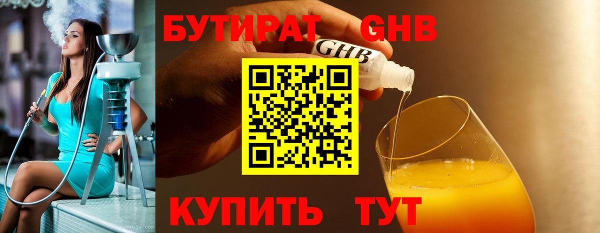 БУТИРАТ  Вход с VPN  Орск  Бутират 1.4BDO 