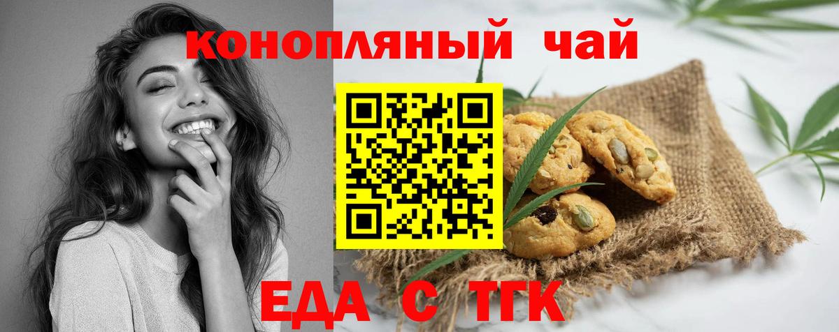 Орск  Еда ТГК конопля  Вход с VPN 