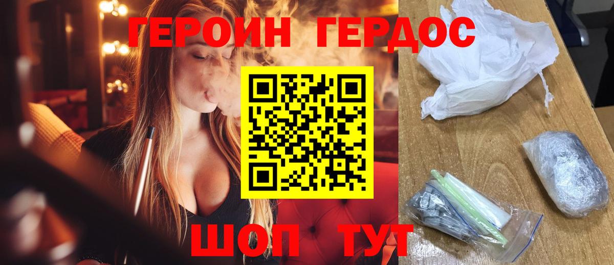 ГЕРОИН герыч Орск