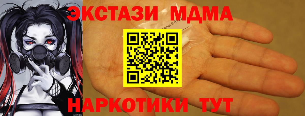 Орск  MDMA  Вход с VPN  MDMA Molly  МДМА VHQ 
