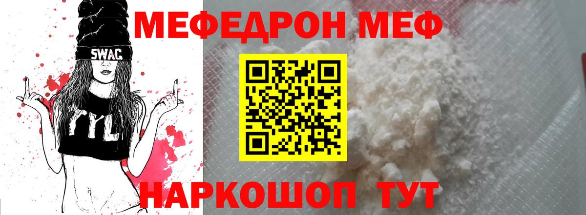 МЯУ-МЯУ VHQ  Меф  Орск  МЕФ  Вход с VPN    маркетплейс  Мефедрон кристаллы  что такое наркотик 