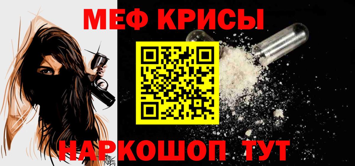 Мефедрон кристаллы Орск