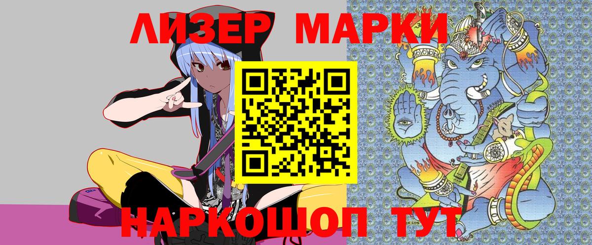 Наркотические марки 1,8мг  Наркотические марки 1,8мг  Марки 25I-NBOMe  купить наркотики сайты  Орск  Вход с VPN 
